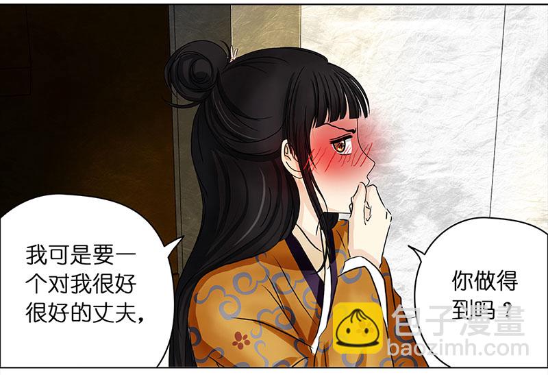 🍶穿越之哑巴王爷 026 提亲（2） 第13页