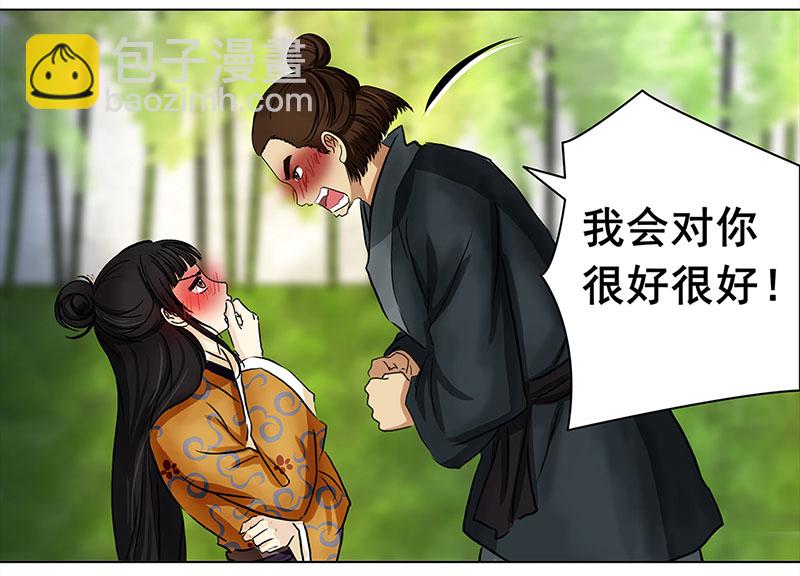 🍶穿越之哑巴王爷 026 提亲（2） 第14页