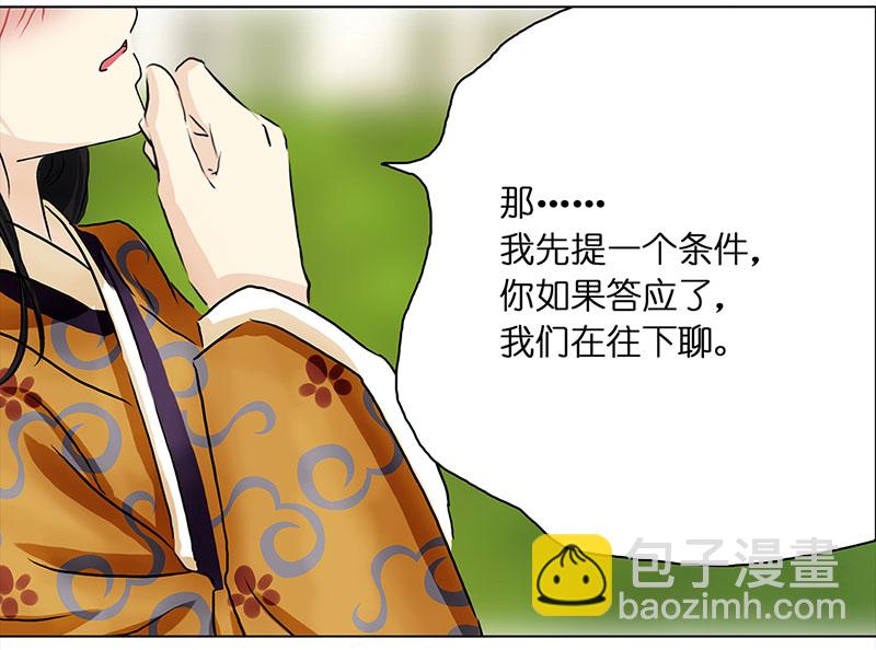 🍶穿越之哑巴王爷 026 提亲（2） 第15页