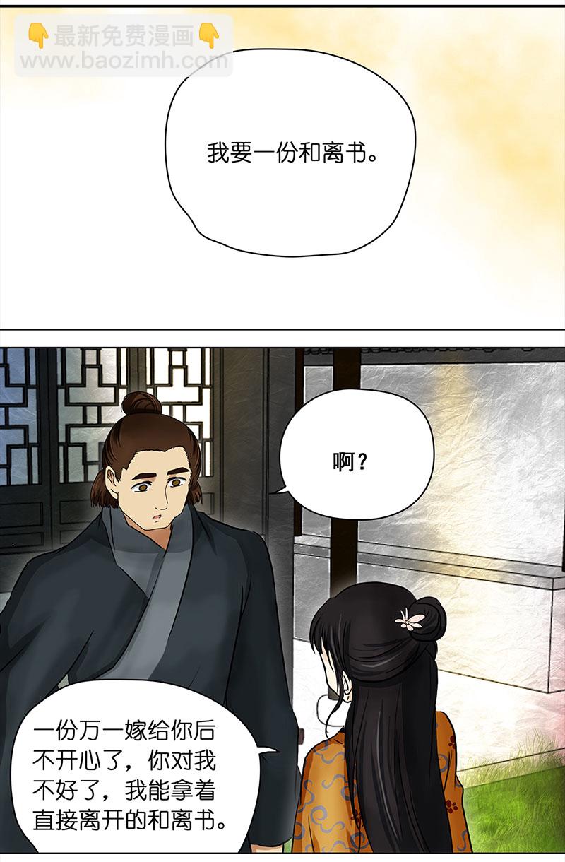 🍶穿越之哑巴王爷 026 提亲（2） 第17页