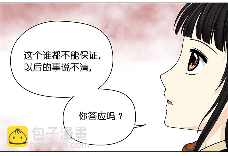 🍶穿越之哑巴王爷 026 提亲（2） 第19页