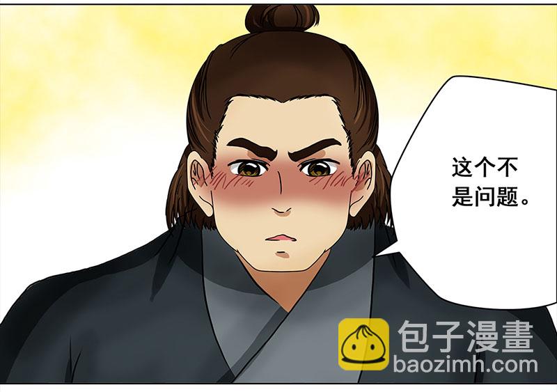 🍶穿越之哑巴王爷 026 提亲（2） 第4页