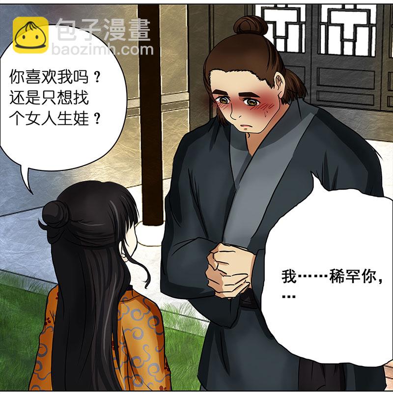 🍶穿越之哑巴王爷 026 提亲（2） 第5页
