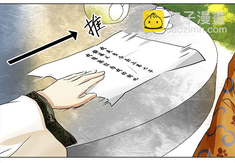 🍶穿越之哑巴王爷 030 被拒（1） 第10页