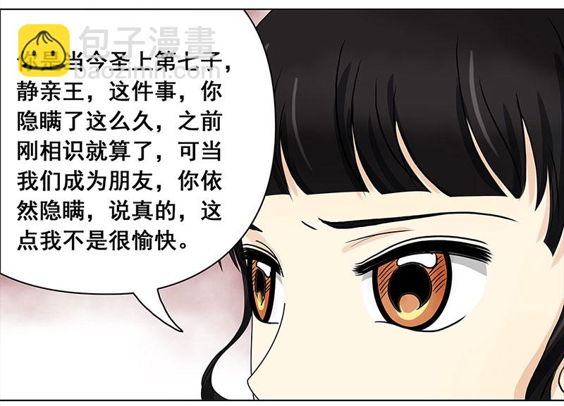 🍶穿越之哑巴王爷 030 被拒（1） 第14页