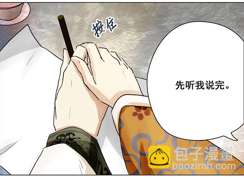 🍶穿越之哑巴王爷 030 被拒（1） 第18页
