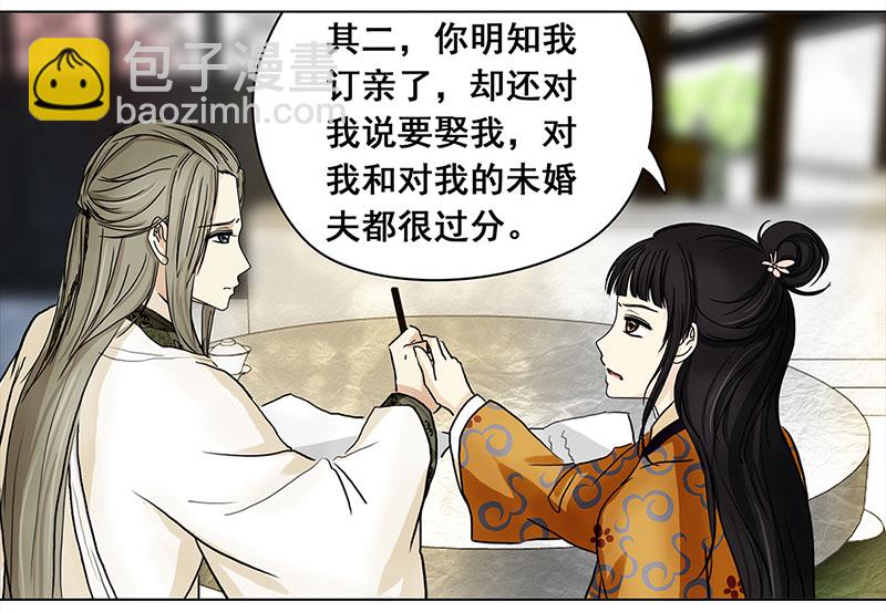 🍶穿越之哑巴王爷 030 被拒（1） 第19页