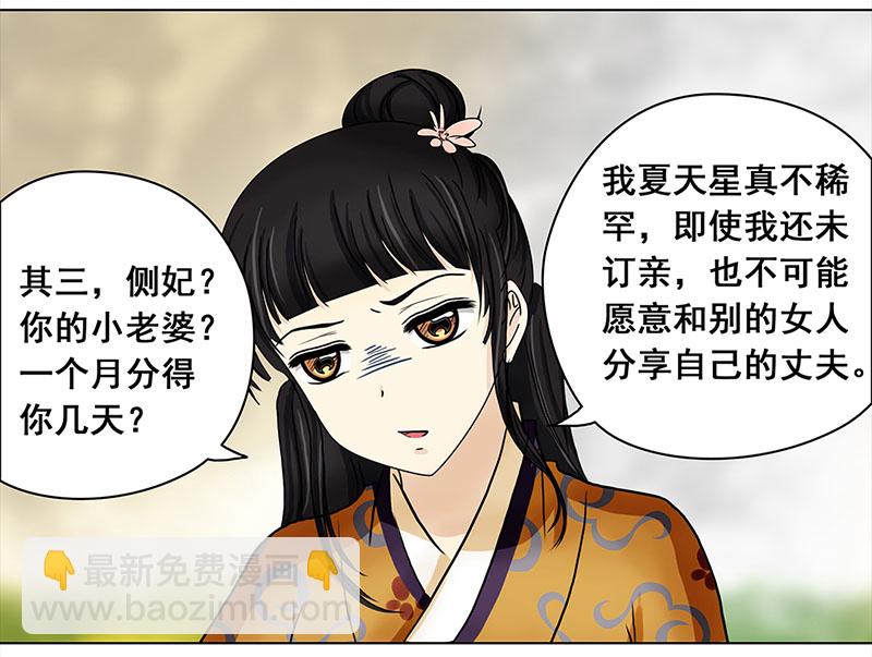 🍶穿越之哑巴王爷 030 被拒（1） 第20页