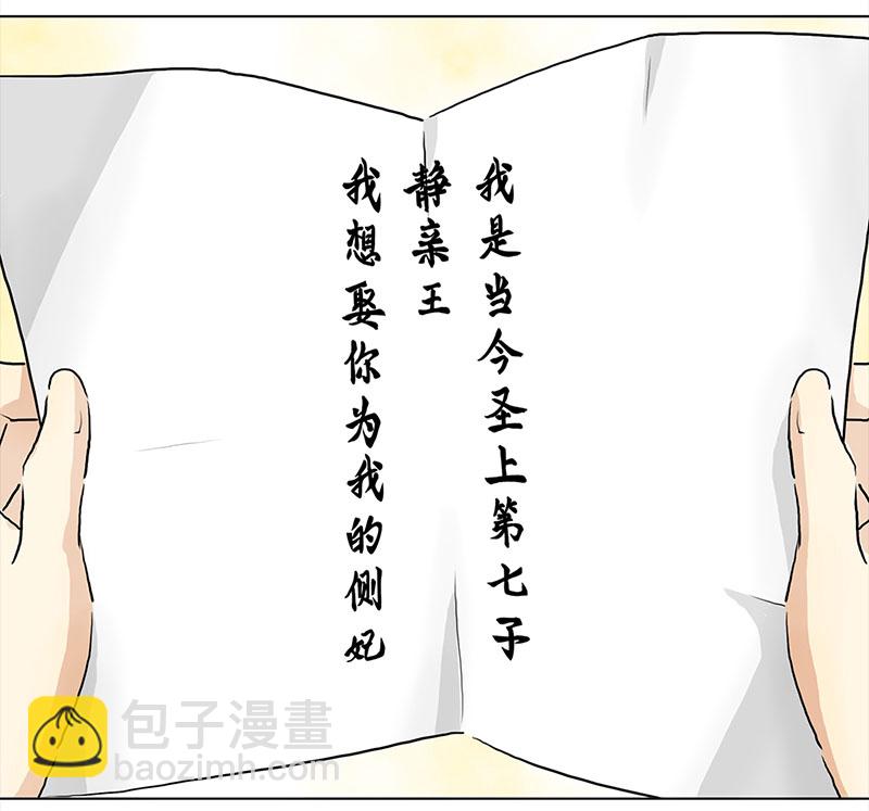🍶穿越之哑巴王爷 030 被拒（1） 第3页