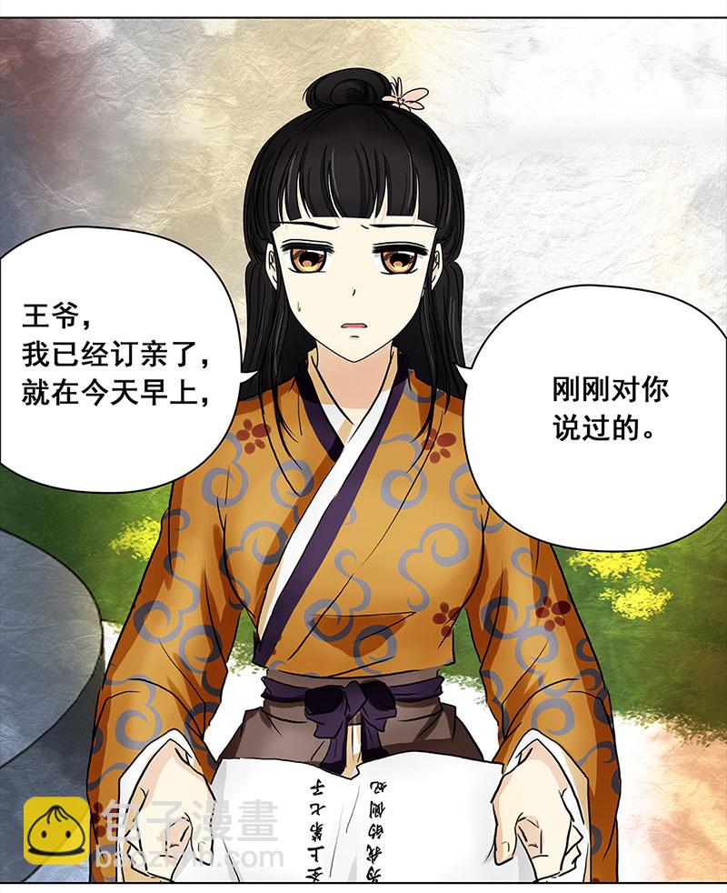 🍶穿越之哑巴王爷 030 被拒（1） 第5页