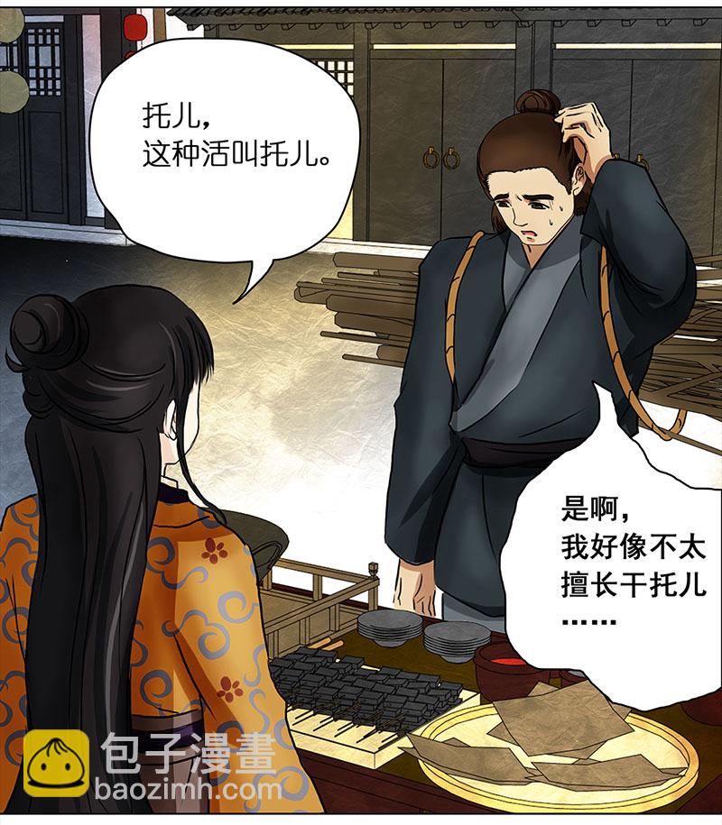 🍶穿越之哑巴王爷 004 臭豆腐摊子（2） 第23页