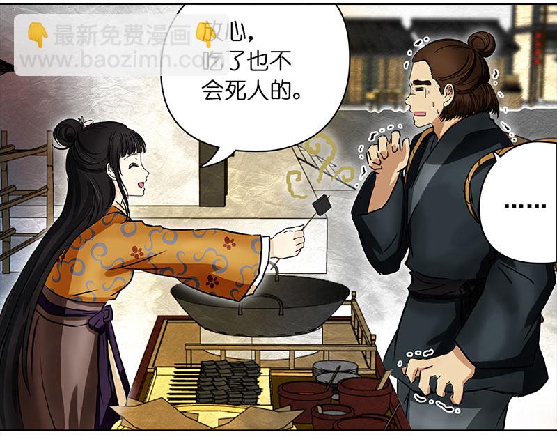 🍶穿越之哑巴王爷 004 臭豆腐摊子（2） 第5页