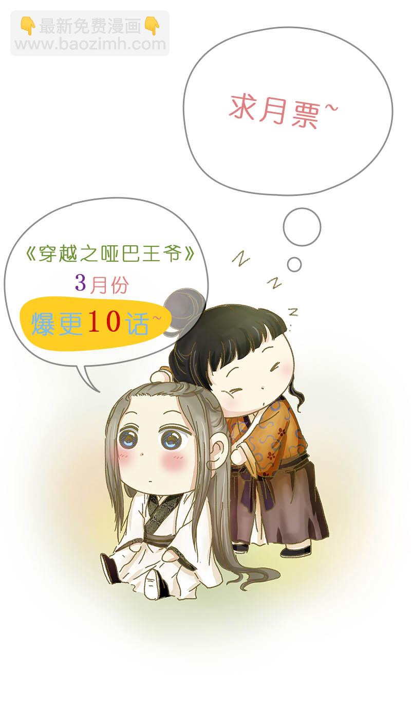 🍶穿越之哑巴王爷 034 阿佑的“聪明”（2） 第22页