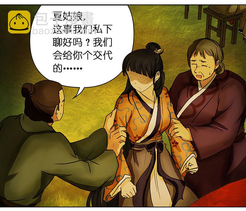 🍶穿越之哑巴王爷 036 新娘不是我（2） 第13页