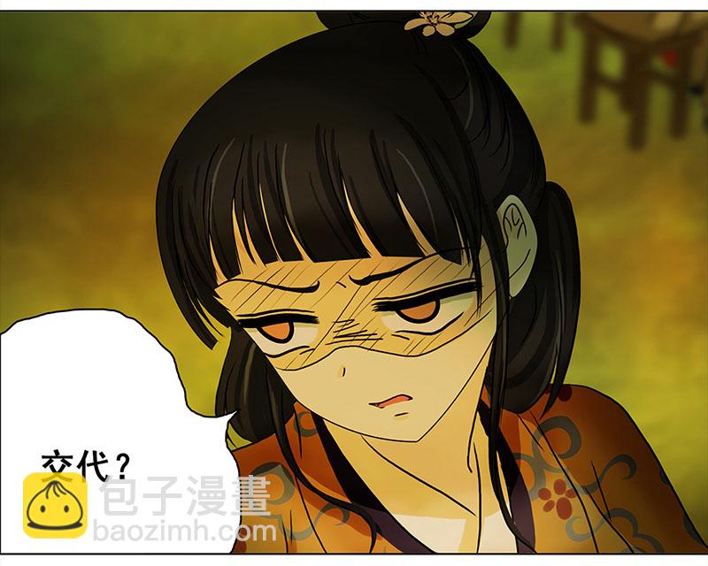 🍶穿越之哑巴王爷 036 新娘不是我（2） 第14页