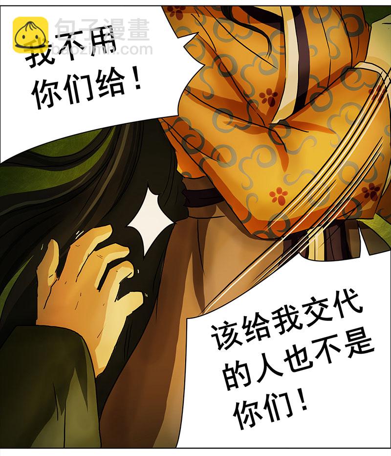 🍶穿越之哑巴王爷 036 新娘不是我（2） 第15页