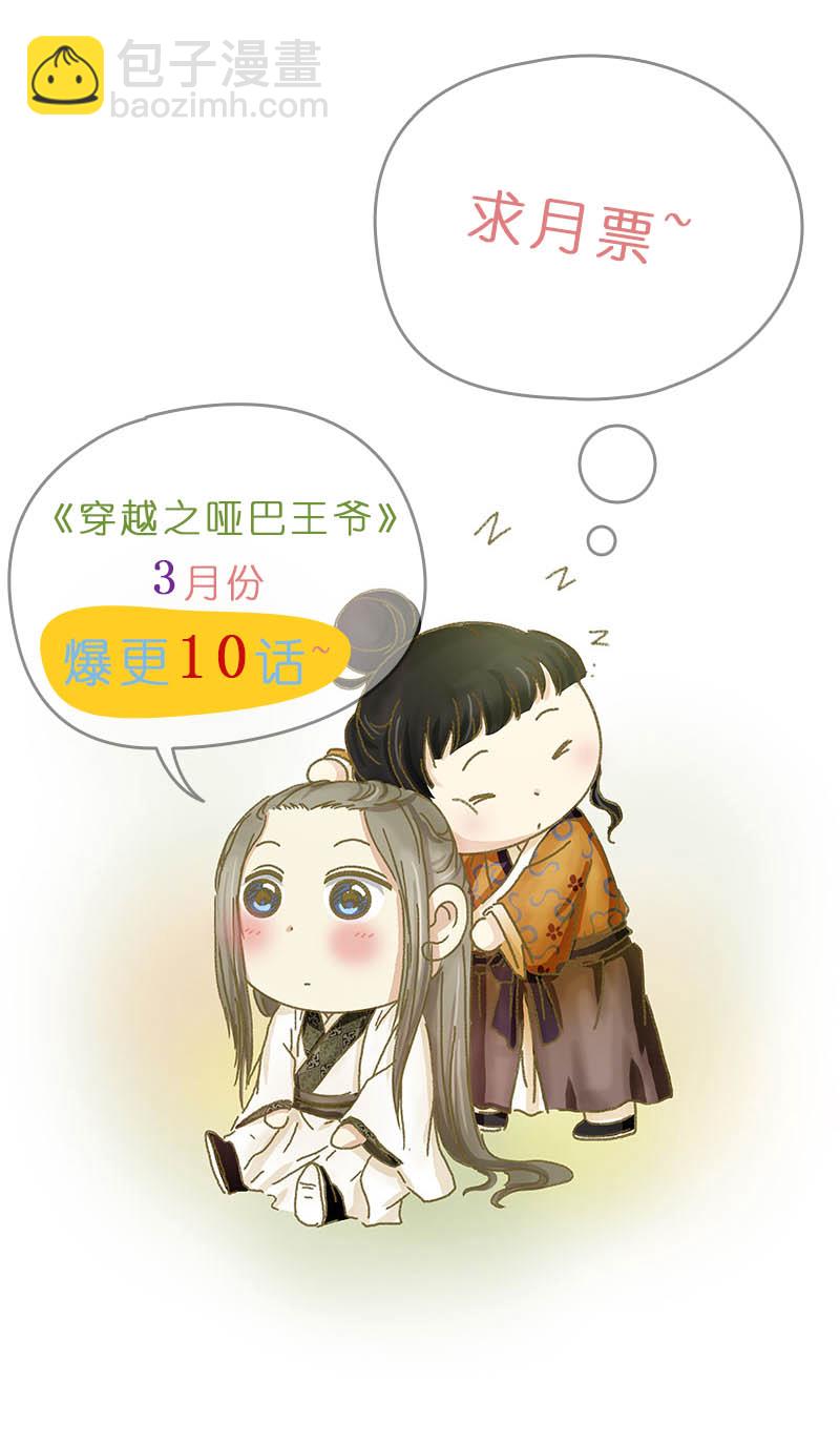 🍶穿越之哑巴王爷 036 新娘不是我（2） 第22页