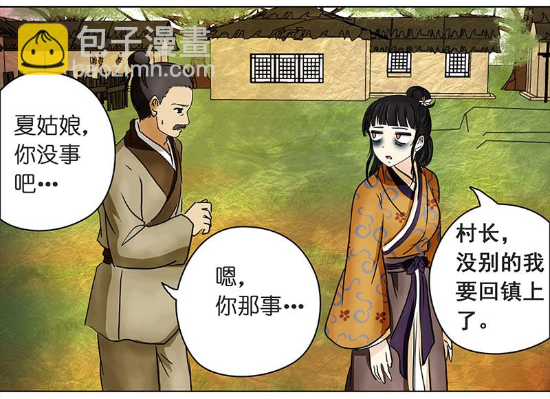 🍶穿越之哑巴王爷 038 新娘不是我（4） 第21页