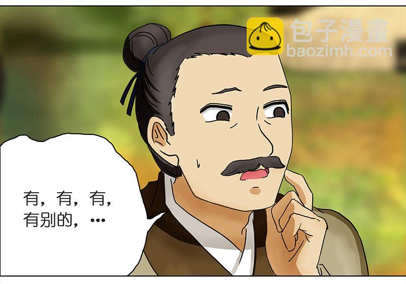 🍶穿越之哑巴王爷 038 新娘不是我（4） 第22页