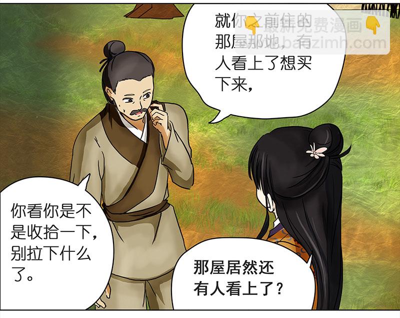 🍶穿越之哑巴王爷 038 新娘不是我（4） 第23页