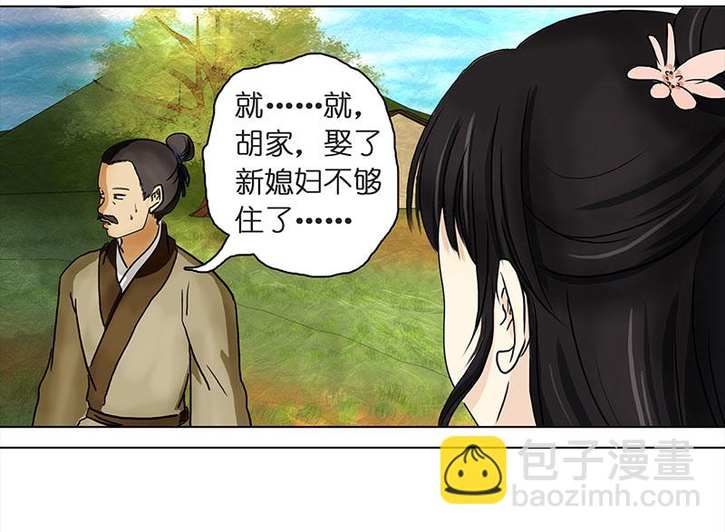 🍶穿越之哑巴王爷 038 新娘不是我（4） 第24页