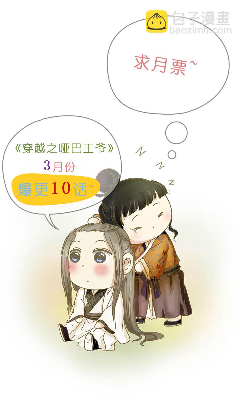 🍶穿越之哑巴王爷 038 新娘不是我（4） 第25页