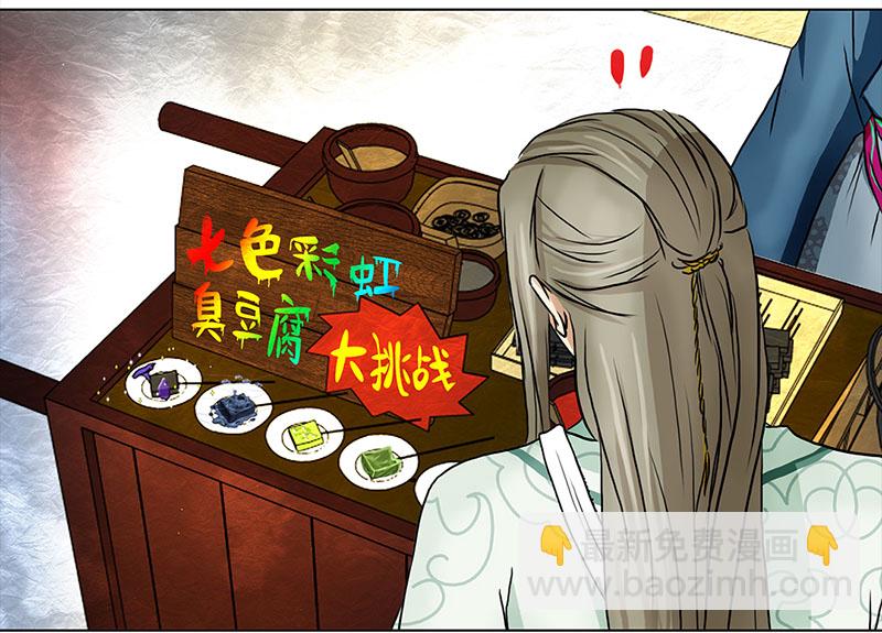 🍶穿越之哑巴王爷 041-042 王爷的挑战（1）（2） 第24页