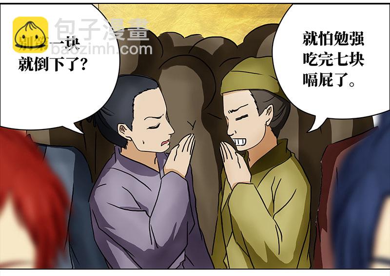 🍶穿越之哑巴王爷 041-042 王爷的挑战（1）（2） 第28页