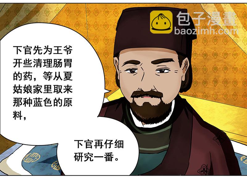 🍶穿越之哑巴王爷 046 意外（3） 第20页