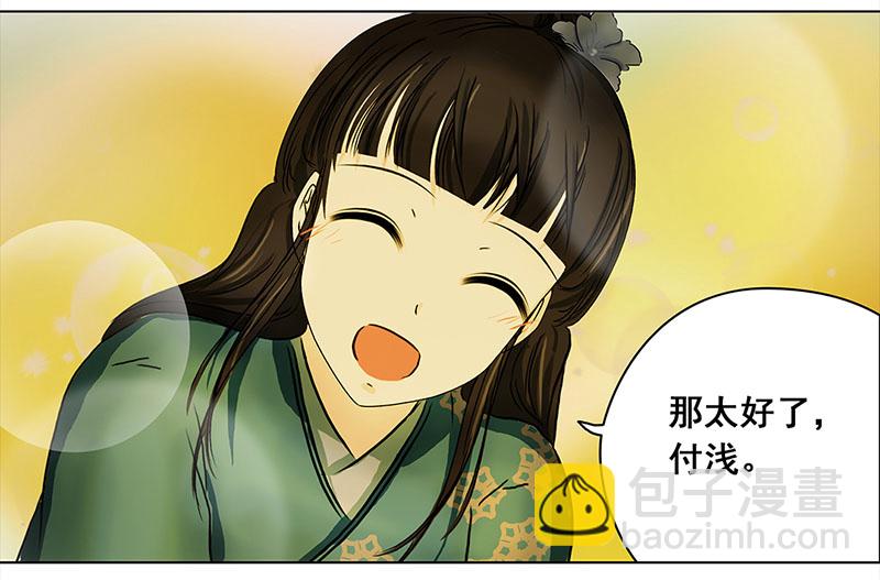 🍶穿越之哑巴王爷 050 意外之喜（3） 第14页
