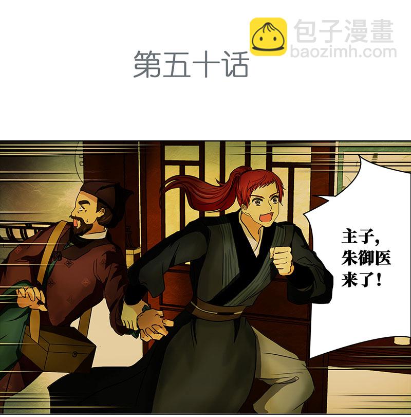 🍶穿越之哑巴王爷 050 意外之喜（3） 第2页