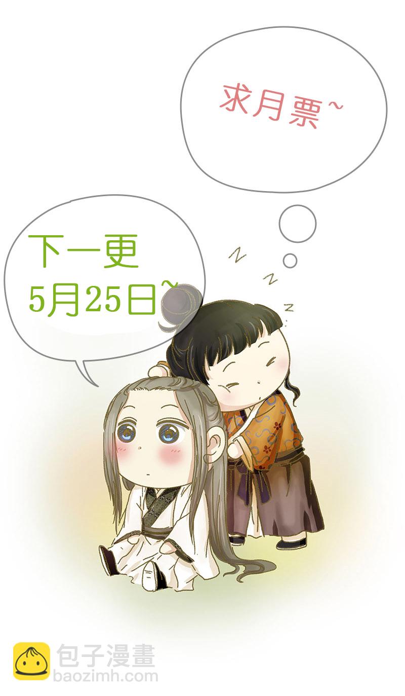 🍶穿越之哑巴王爷 050 意外之喜（3） 第23页