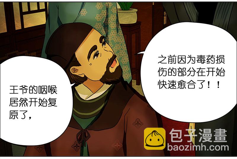 🍶穿越之哑巴王爷 050 意外之喜（3） 第8页