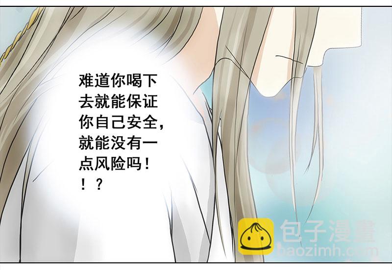 🍶穿越之哑巴王爷 052 意外之喜（5） 第11页
