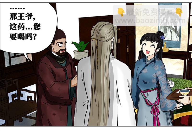 🍶穿越之哑巴王爷 052 意外之喜（5） 第16页