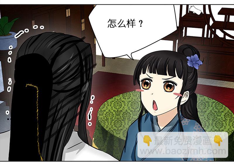 🍶穿越之哑巴王爷 052 意外之喜（5） 第23页