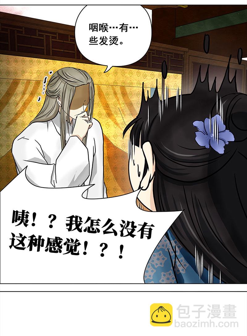 🍶穿越之哑巴王爷 052 意外之喜（5） 第24页