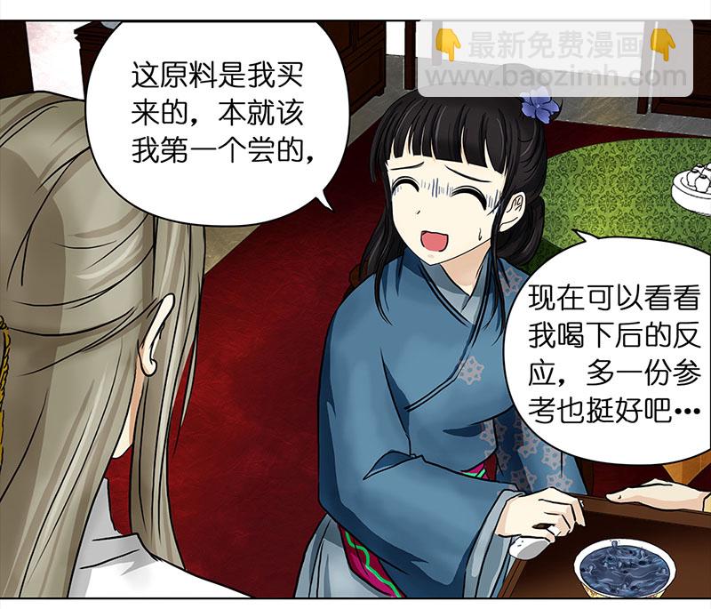 🍶穿越之哑巴王爷 052 意外之喜（5） 第9页