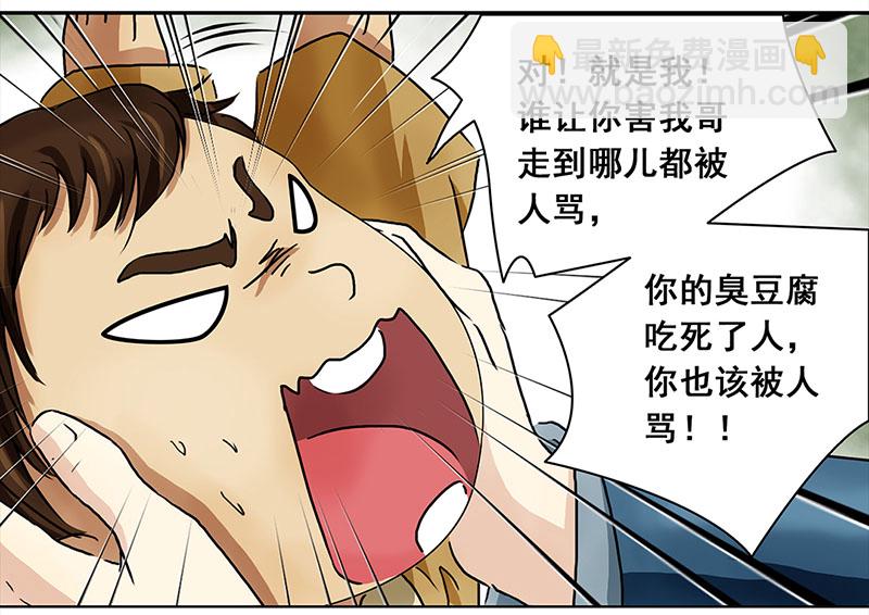 🍶穿越之哑巴王爷 054 摊子被毁（2） 第12页