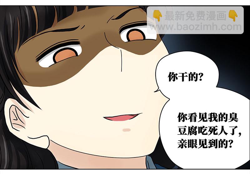 🍶穿越之哑巴王爷 054 摊子被毁（2） 第14页