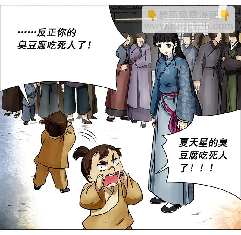 🍶穿越之哑巴王爷 054 摊子被毁（2） 第19页