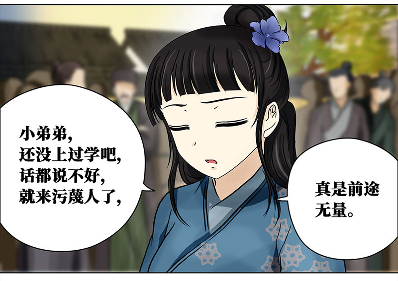 🍶穿越之哑巴王爷 054 摊子被毁（2） 第20页