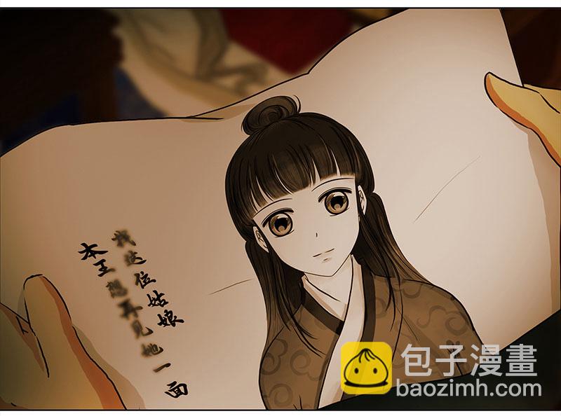 🍶穿越之哑巴王爷 006 王府别院——静篱园 第20页