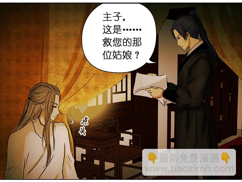 🍶穿越之哑巴王爷 006 王府别院——静篱园 第22页