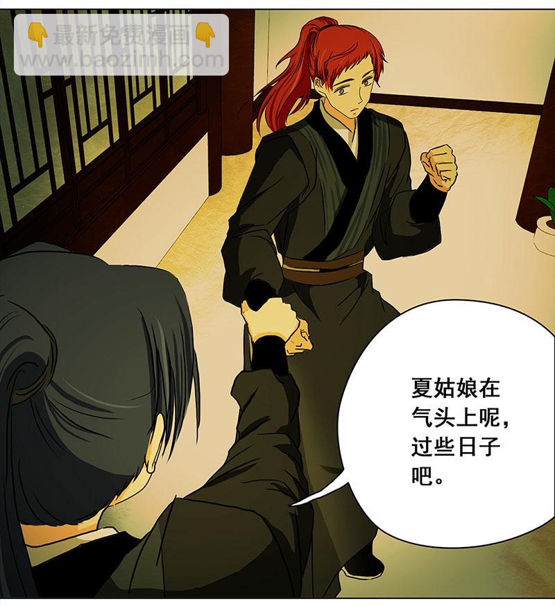 🍶穿越之哑巴王爷 059 血槽空了的星星（2） 第21页