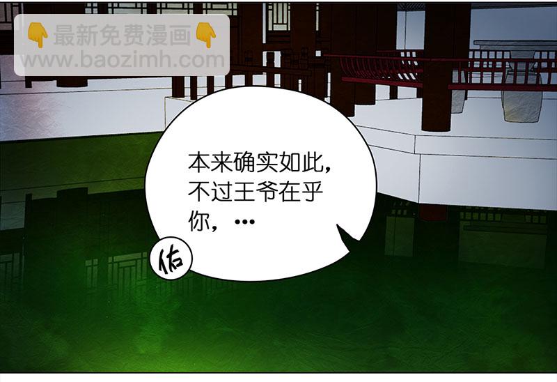 🍶穿越之哑巴王爷 059 血槽空了的星星（2） 第4页