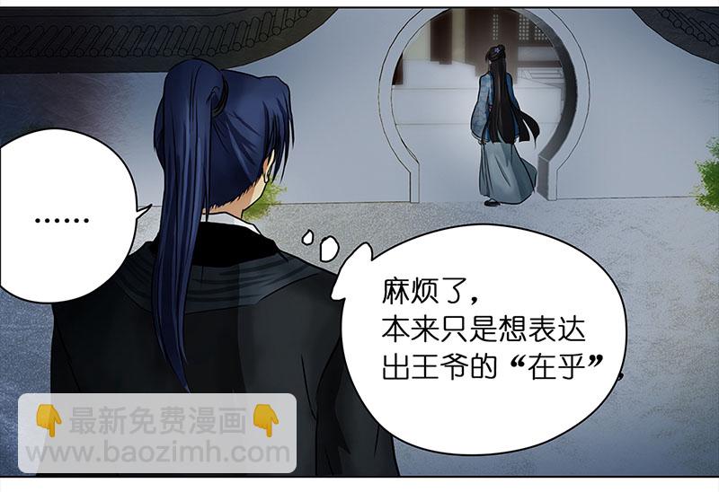 🍶穿越之哑巴王爷 059 血槽空了的星星（2） 第9页