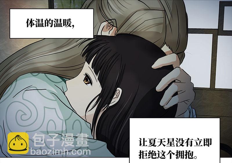🍶穿越之哑巴王爷 061 哄你（2） 第9页