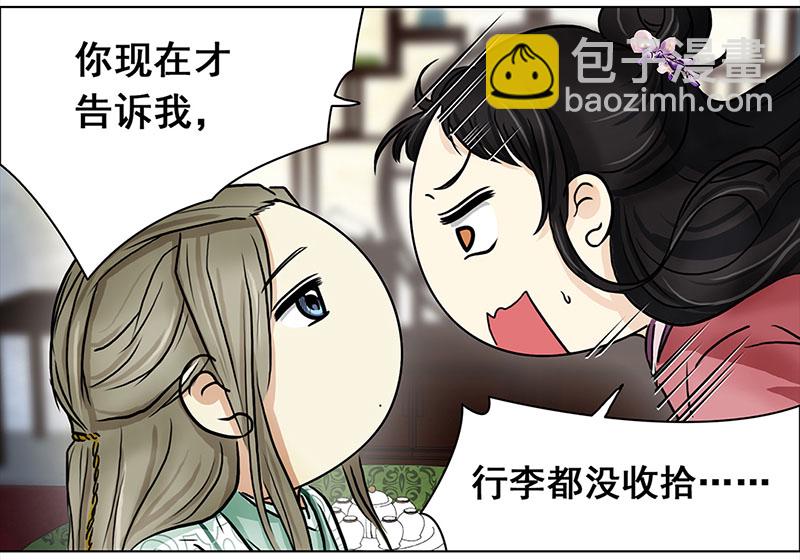 🍶穿越之哑巴王爷 063 上京（1） 第5页