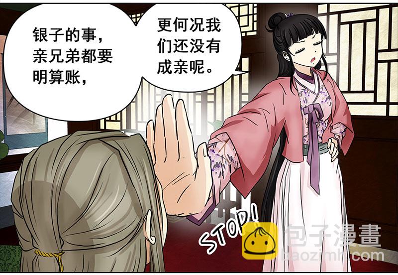 🍶穿越之哑巴王爷 063 上京（1） 第8页